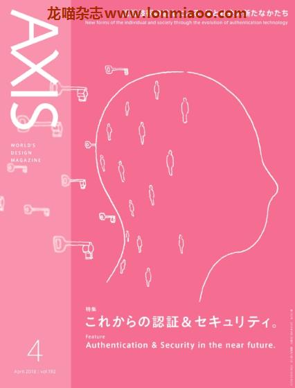 [日本版]AXIS 日本设计 双语PDF电子杂志（隔月刊） 2018年4月刊